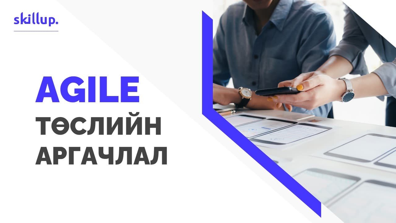 Agile tusliin argachlel